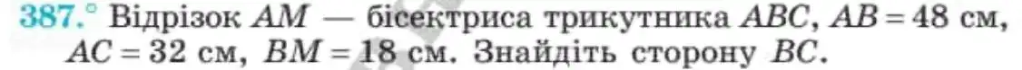 Зображення умови задачі номер 387 з підручника Геометрія 8 клас Мерзляк