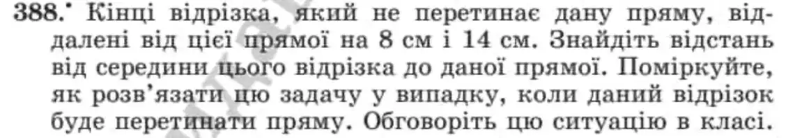 Зображення умови задачі номер 388 з підручника Геометрія 8 клас Мерзляк