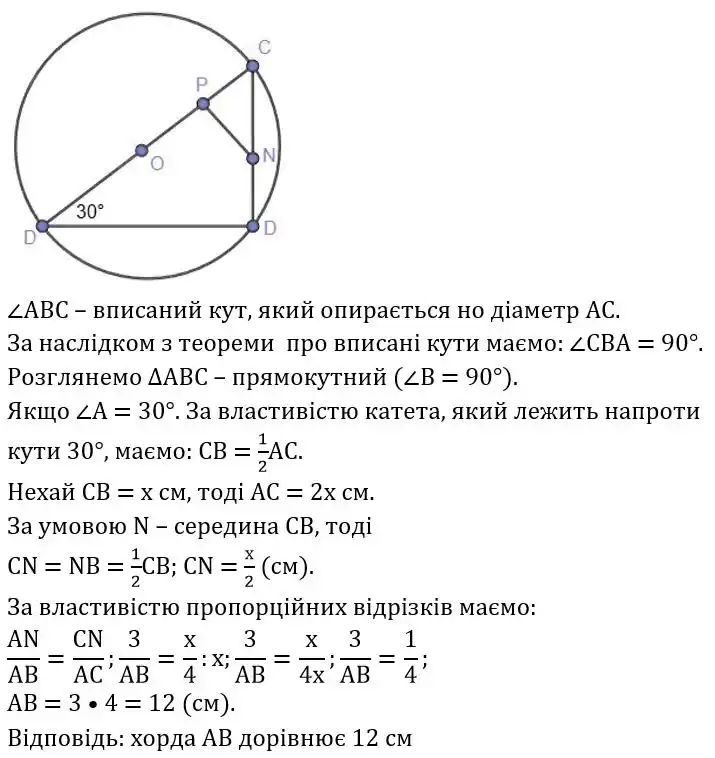 Зображення розв'язку задачі номер 389 з ГДЗ Геометрія 8 клас Мерзляк