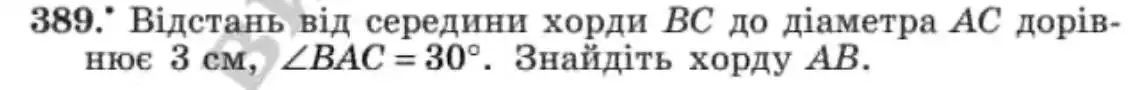 Зображення умови задачі номер 389 з підручника Геометрія 8 клас Мерзляк