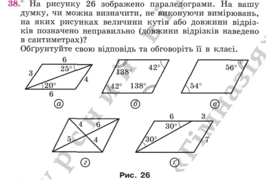 Зображення умови задачі номер 38 з підручника Геометрія 8 клас Мерзляк