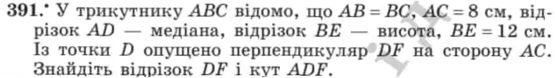 Зображення умови задачі номер 391 з підручника Геометрія 8 клас Мерзляк