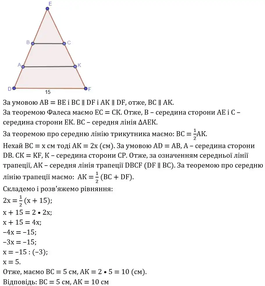 Зображення розв'язку задачі номер 395 з ГДЗ Геометрія 8 клас Мерзляк