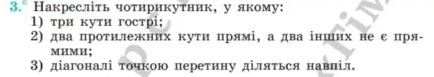 Зображення умови задачі номер 3 з підручника Геометрія 8 клас Мерзляк