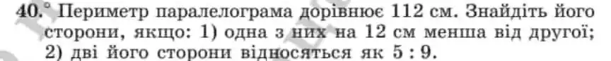 Зображення умови задачі номер 40 з підручника Геометрія 8 клас Мерзляк