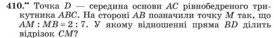 Зображення умови задачі номер 410 з підручника Геометрія 8 клас Мерзляк