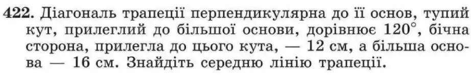 Зображення умови задачі номер 422 з підручника Геометрія 8 клас Мерзляк