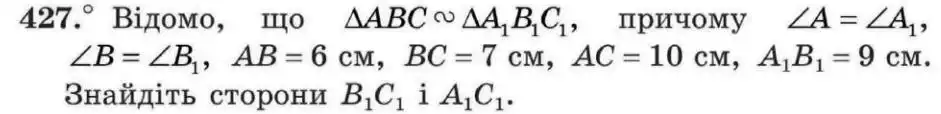 Зображення умови задачі номер 427 з підручника Геометрія 8 клас Мерзляк
