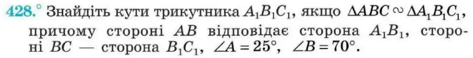 Зображення умови задачі номер 428 з підручника Геометрія 8 клас Мерзляк