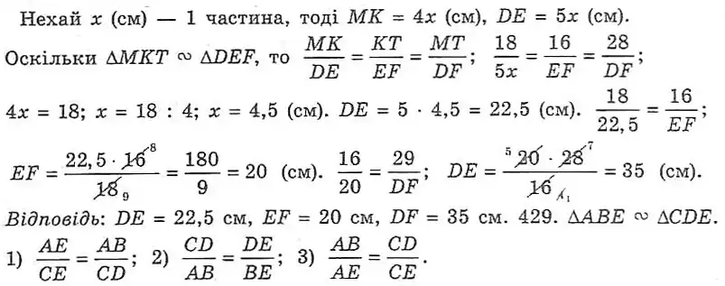 Зображення розв'язку задачі номер 429 з ГДЗ Геометрія 8 клас Мерзляк