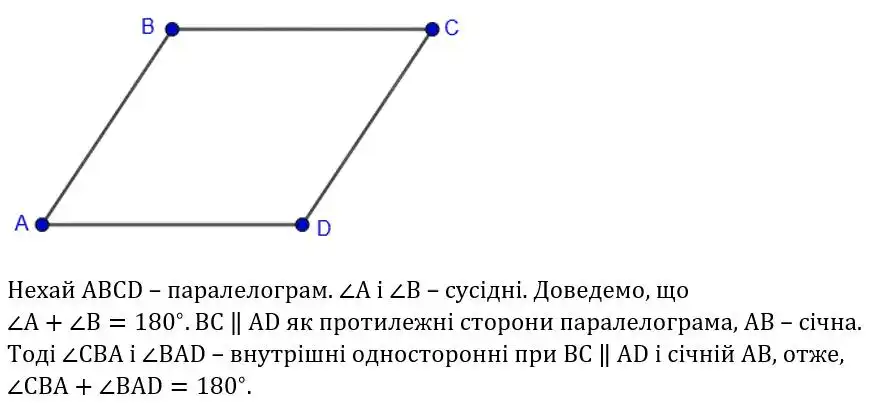 Зображення розв'язку задачі номер 43 з ГДЗ Геометрія 8 клас Мерзляк