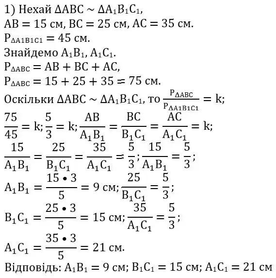 Зображення розв'язку задачі номер 438 (завдання 1) з ГДЗ Геометрія 8 клас Мерзляк
