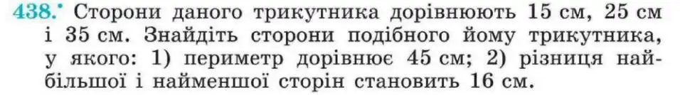 Зображення умови задачі номер 438 з підручника Геометрія 8 клас Мерзляк