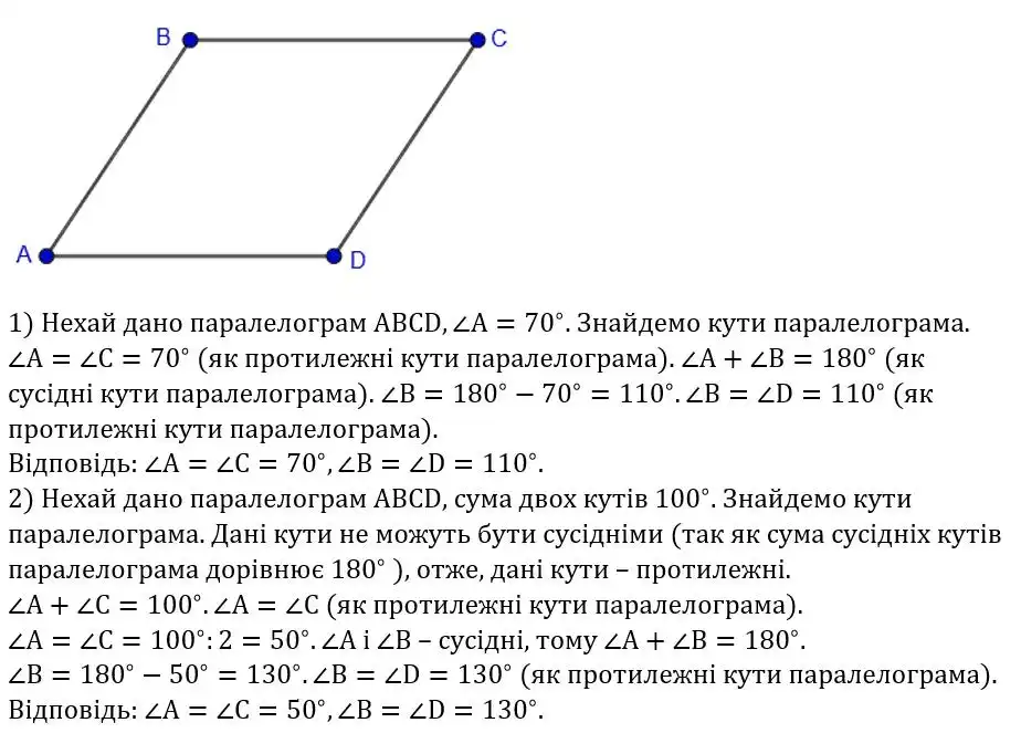 Зображення розв'язку задачі номер 44 (завдання 1, 2) з ГДЗ Геометрія 8 клас Мерзляк