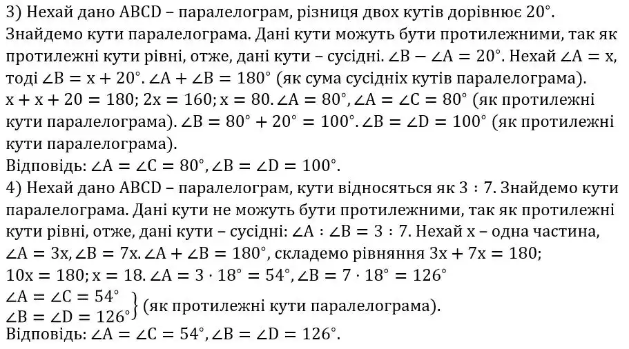 Зображення розв'язку задачі номер 44 (завдання 3, 4) з ГДЗ Геометрія 8 клас Мерзляк