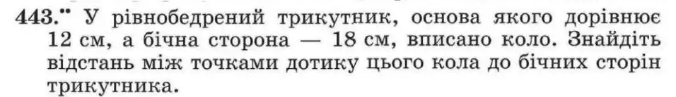Зображення умови задачі номер 443 з підручника Геометрія 8 клас Мерзляк