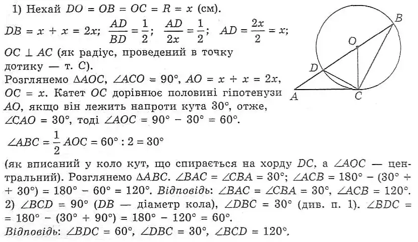 Зображення розв'язку задачі номер 447 з ГДЗ Геометрія 8 клас Мерзляк