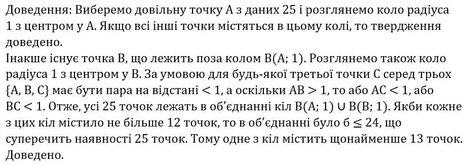 Зображення розв'язку задачі номер 448 з ГДЗ Геометрія 8 клас Мерзляк