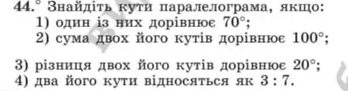Зображення умови задачі номер 44 з підручника Геометрія 8 клас Мерзляк