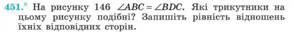 Зображення умови задачі номер 451 з підручника Геометрія 8 клас Мерзляк