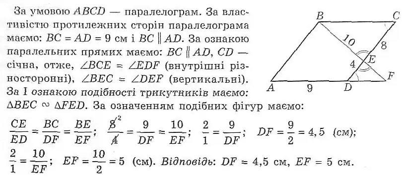 Зображення розв'язку задачі номер 454 з ГДЗ Геометрія 8 клас Мерзляк