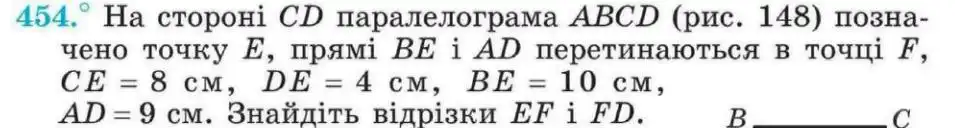 Зображення умови задачі номер 454 з підручника Геометрія 8 клас Мерзляк