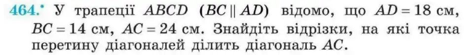 Зображення умови задачі номер 464 з підручника Геометрія 8 клас Мерзляк