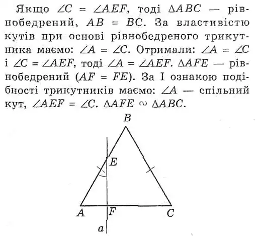 Зображення розв'язку задачі номер 470 з ГДЗ Геометрія 8 клас Мерзляк
