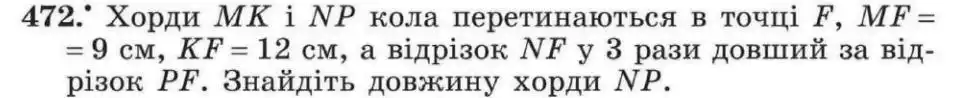 Зображення умови задачі номер 472 з підручника Геометрія 8 клас Мерзляк
