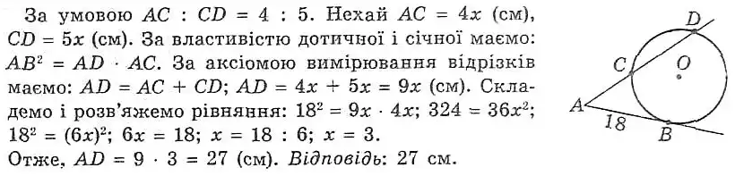 Зображення розв'язку задачі номер 477 з ГДЗ Геометрія 8 клас Мерзляк