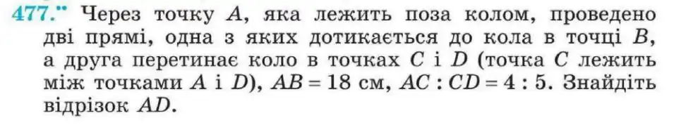 Зображення умови задачі номер 477 з підручника Геометрія 8 клас Мерзляк