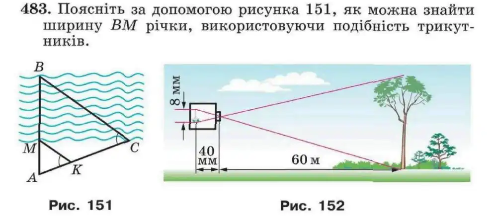Зображення умови задачі номер 483 з підручника Геометрія 8 клас Мерзляк
