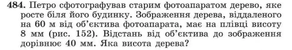 Зображення умови задачі номер 484 з підручника Геометрія 8 клас Мерзляк