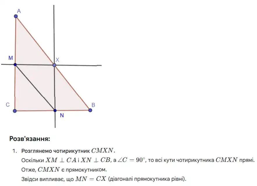 Зображення розв'язку задачі номер 487 (частина 1) з ГДЗ Геометрія 8 клас Мерзляк