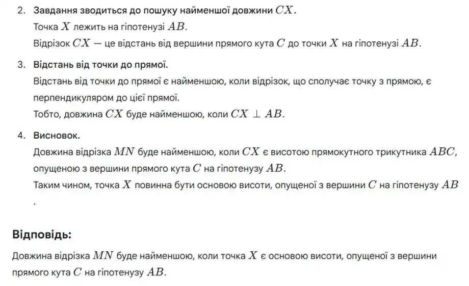 Зображення розв'язку задачі номер 487 (частина 2) з ГДЗ Геометрія 8 клас Мерзляк