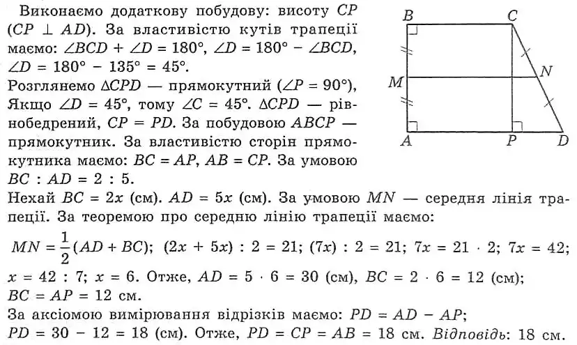 Зображення розв'язку задачі номер 488 з ГДЗ Геометрія 8 клас Мерзляк
