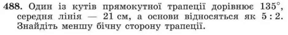 Зображення умови задачі номер 488 з підручника Геометрія 8 клас Мерзляк