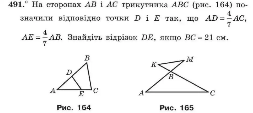 Зображення умови задачі номер 491 з підручника Геометрія 8 клас Мерзляк