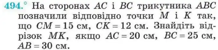 Зображення умови задачі номер 494 з підручника Геометрія 8 клас Мерзляк