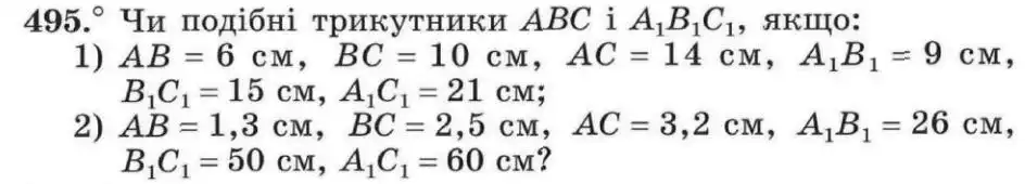 Зображення умови задачі номер 495 з підручника Геометрія 8 клас Мерзляк