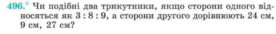 Зображення умови задачі номер 496 з підручника Геометрія 8 клас Мерзляк