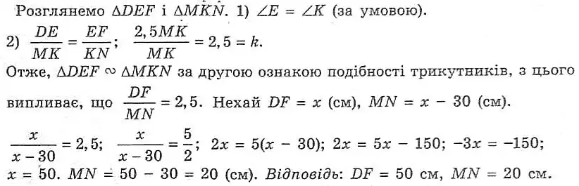 Зображення розв'язку задачі номер 498 з ГДЗ Геометрія 8 клас Мерзляк