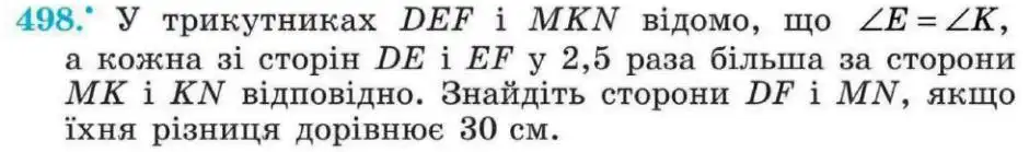 Зображення умови задачі номер 498 з підручника Геометрія 8 клас Мерзляк