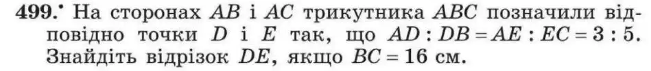 Зображення умови задачі номер 499 з підручника Геометрія 8 клас Мерзляк