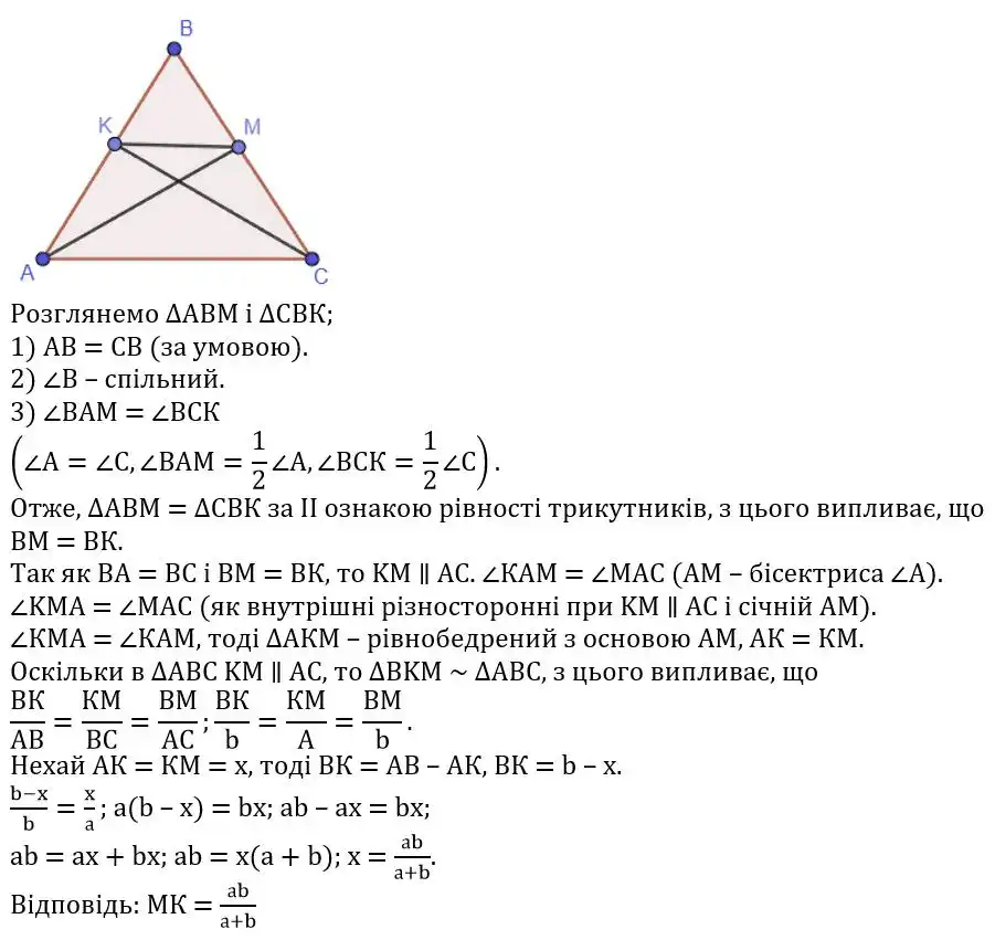 Зображення розв'язку задачі номер 501 з ГДЗ Геометрія 8 клас Мерзляк