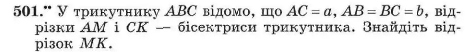 Зображення умови задачі номер 501 з підручника Геометрія 8 клас Мерзляк