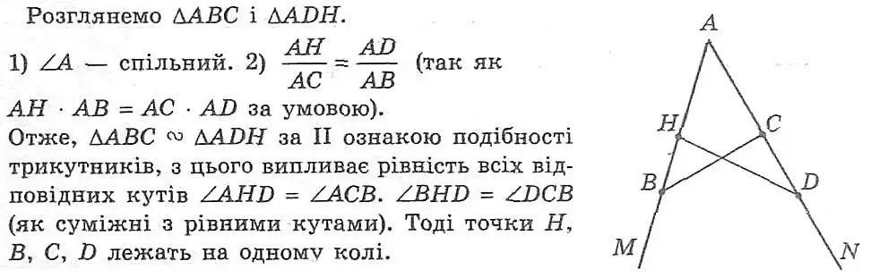 Зображення розв'язку задачі номер 503 з ГДЗ Геометрія 8 клас Мерзляк