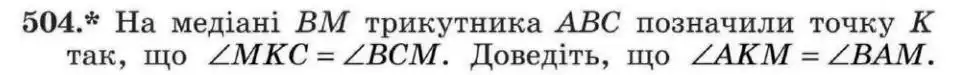 Зображення умови задачі номер 504 з підручника Геометрія 8 клас Мерзляк