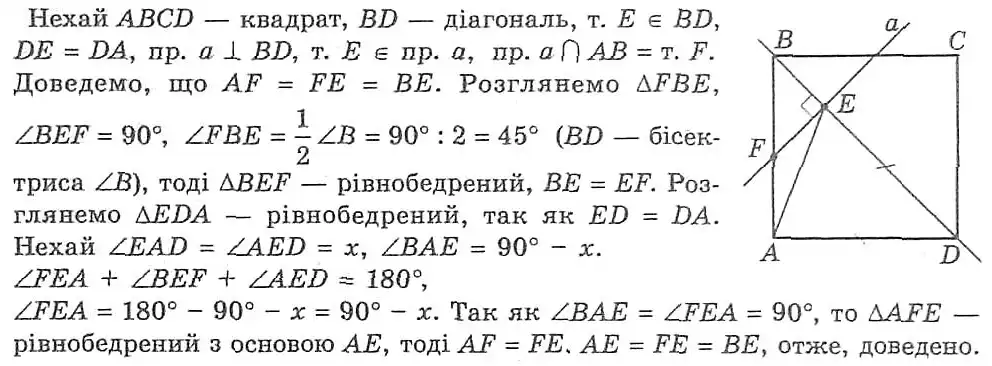 Зображення розв'язку задачі номер 508 з ГДЗ Геометрія 8 клас Мерзляк