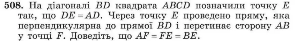 Зображення умови задачі номер 508 з підручника Геометрія 8 клас Мерзляк